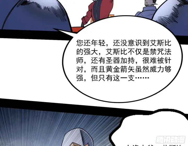 漫画《我为邪帝》栽赃陷害第86张图