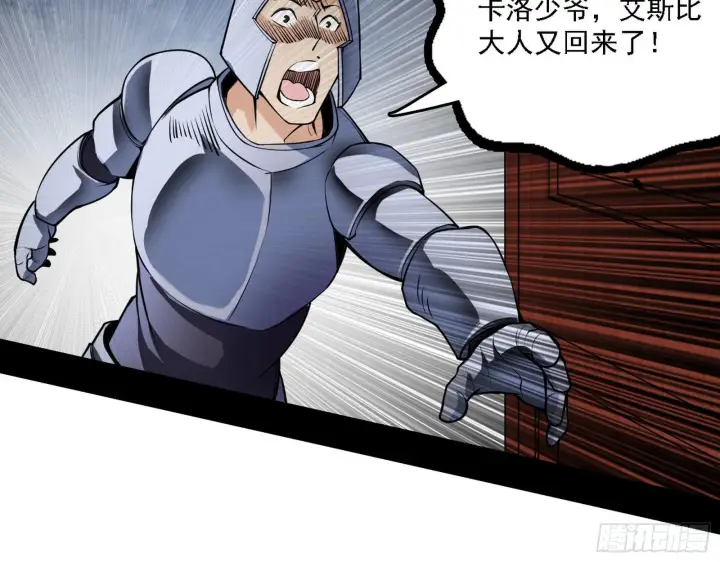 漫画《我为邪帝》栽赃陷害第87张图