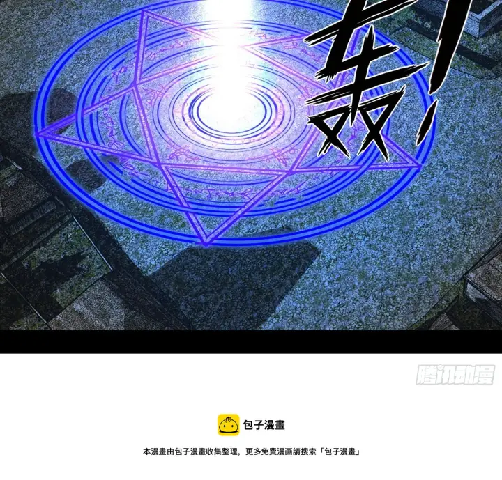 漫画《我为邪帝》栽赃陷害第89张图