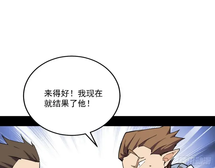漫画《我为邪帝》栽赃陷害第90张图