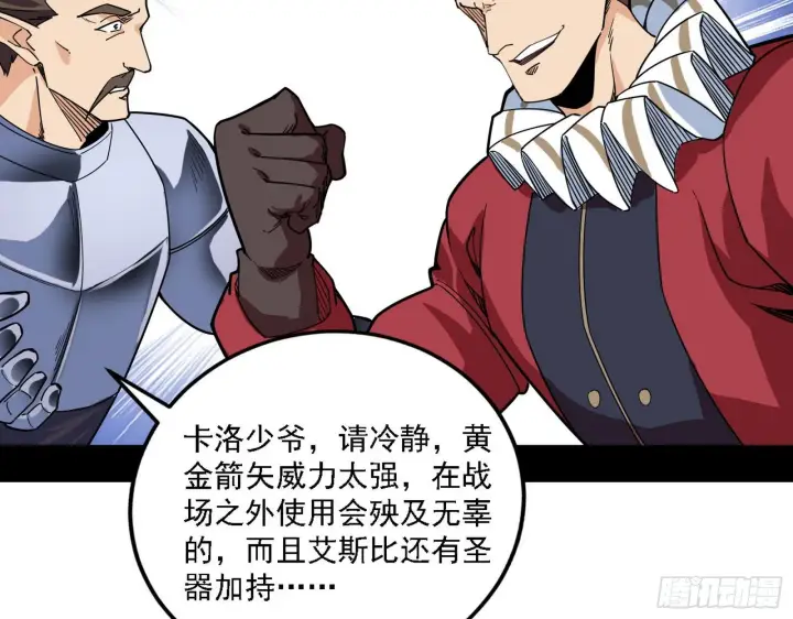 漫画《我为邪帝》栽赃陷害第91张图