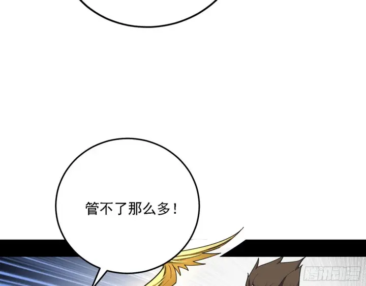 漫画《我为邪帝》栽赃陷害第92张图
