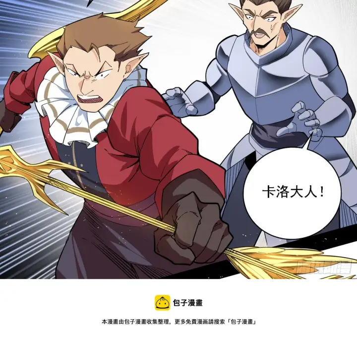漫画《我为邪帝》栽赃陷害第93张图