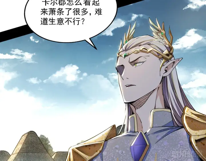 漫画《我为邪帝》栽赃陷害第95张图