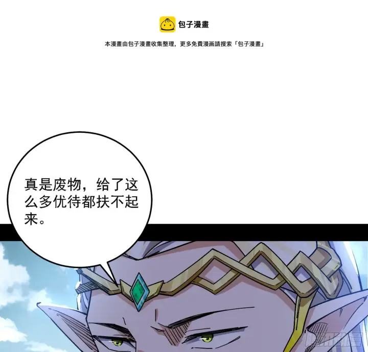 漫画《我为邪帝》栽赃陷害第97张图