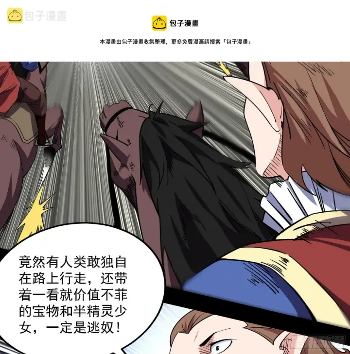 漫画《我为邪帝》发现真相第101张图