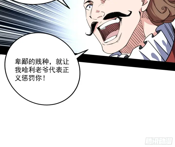 漫画《我为邪帝》发现真相第102张图