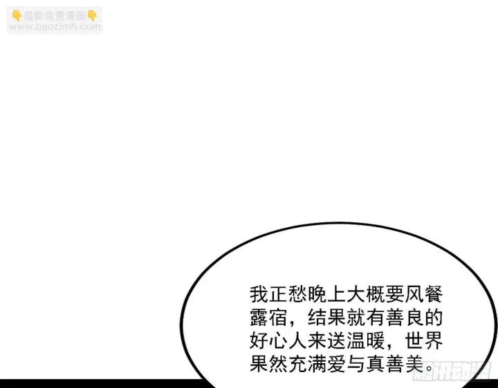 漫画《我为邪帝》发现真相第103张图