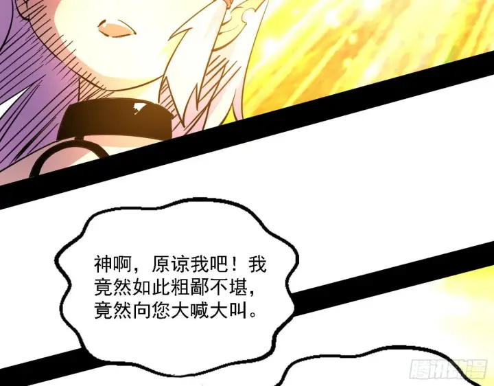 漫画《我为邪帝》发现真相第108张图