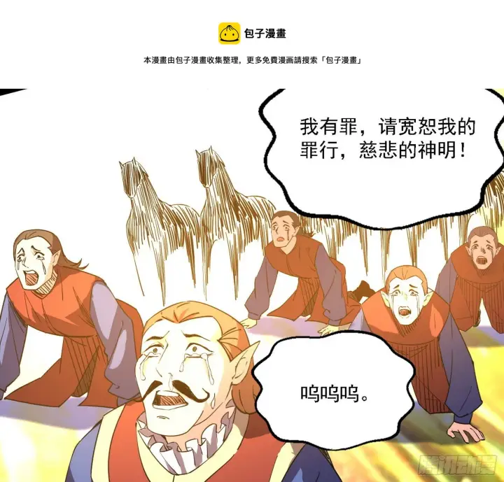 漫画《我为邪帝》发现真相第109张图