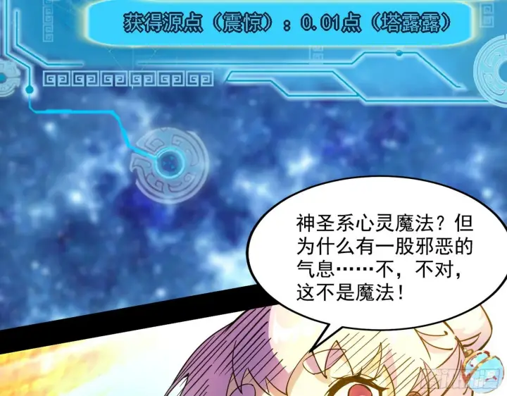 漫画《我为邪帝》发现真相第111张图