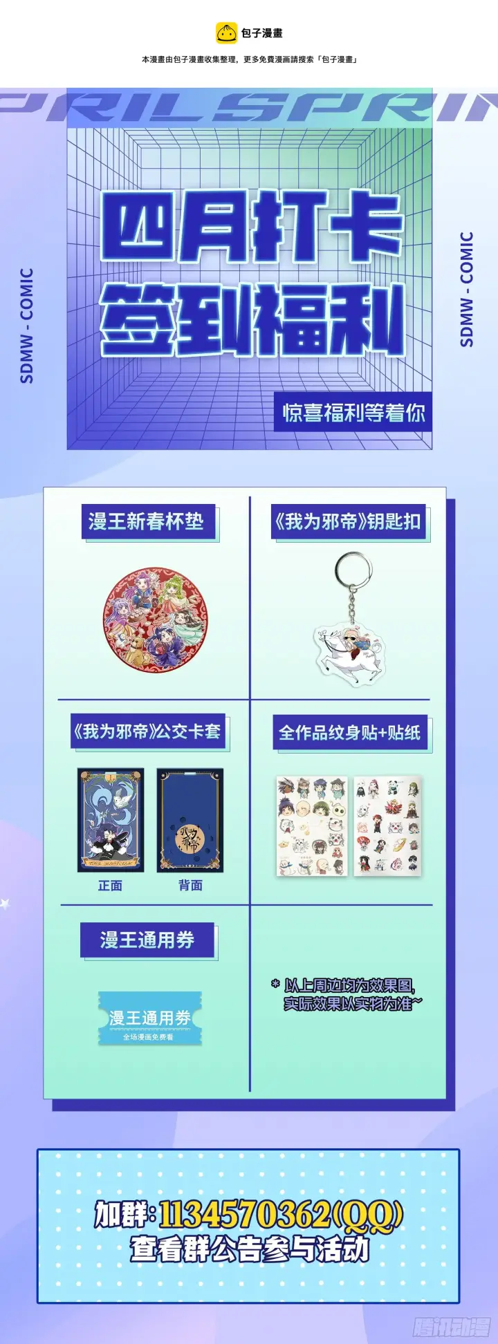 漫画《我为邪帝》发现真相第113张图