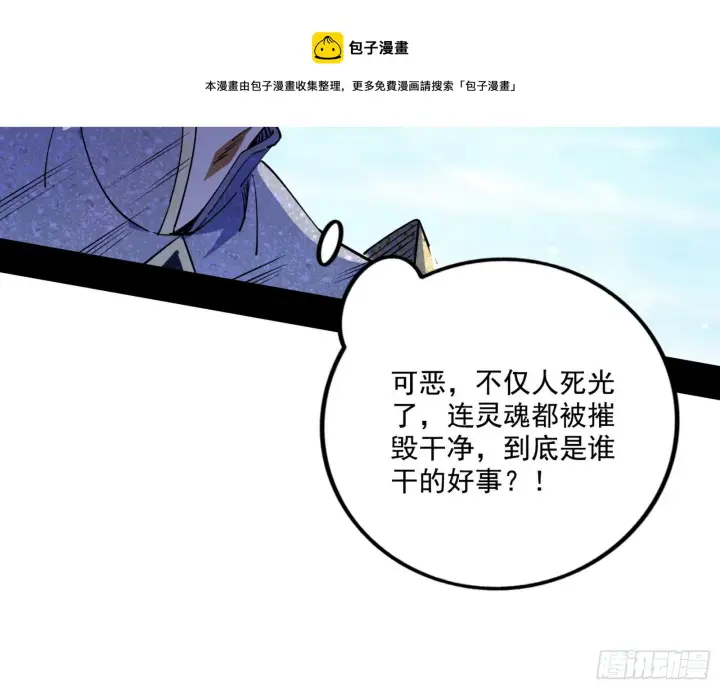 漫画《我为邪帝》发现真相第17张图