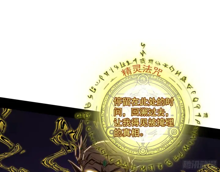 漫画《我为邪帝》发现真相第18张图