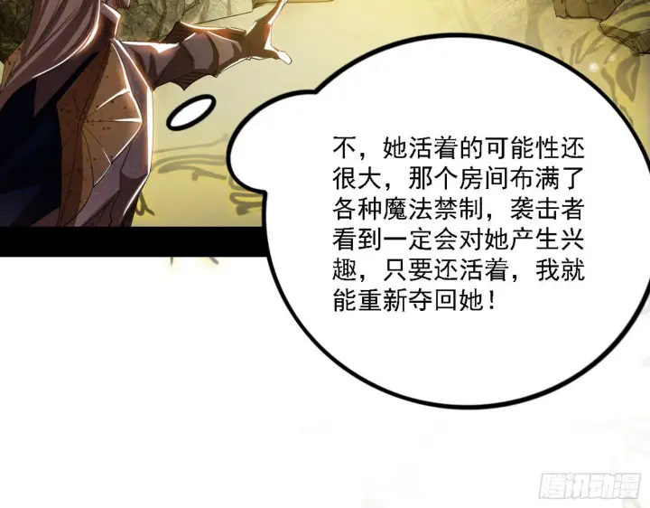 漫画《我为邪帝》发现真相第22张图