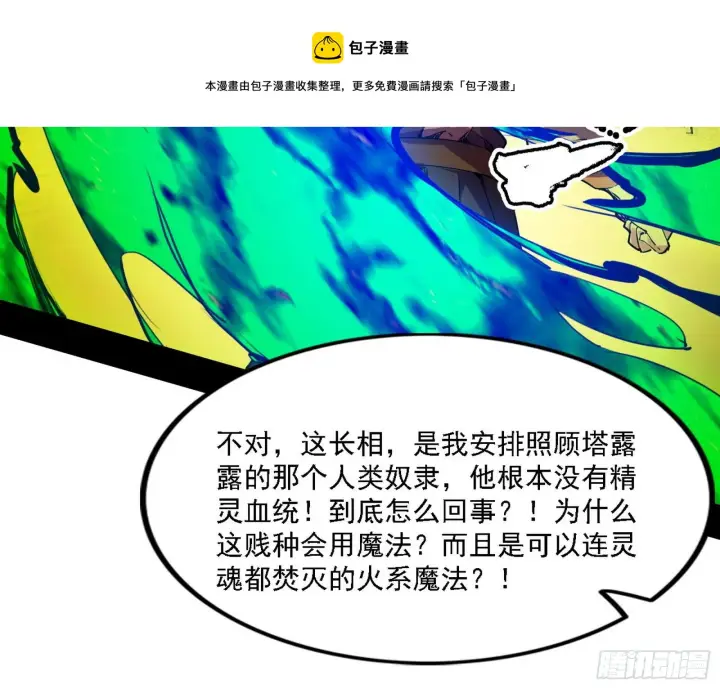 漫画《我为邪帝》发现真相第29张图