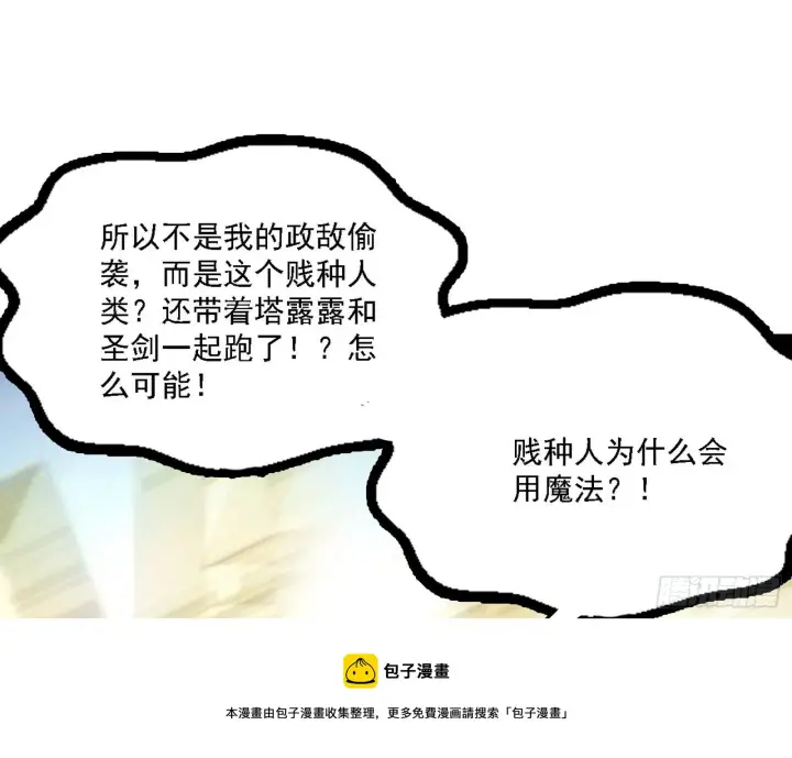 漫画《我为邪帝》发现真相第33张图