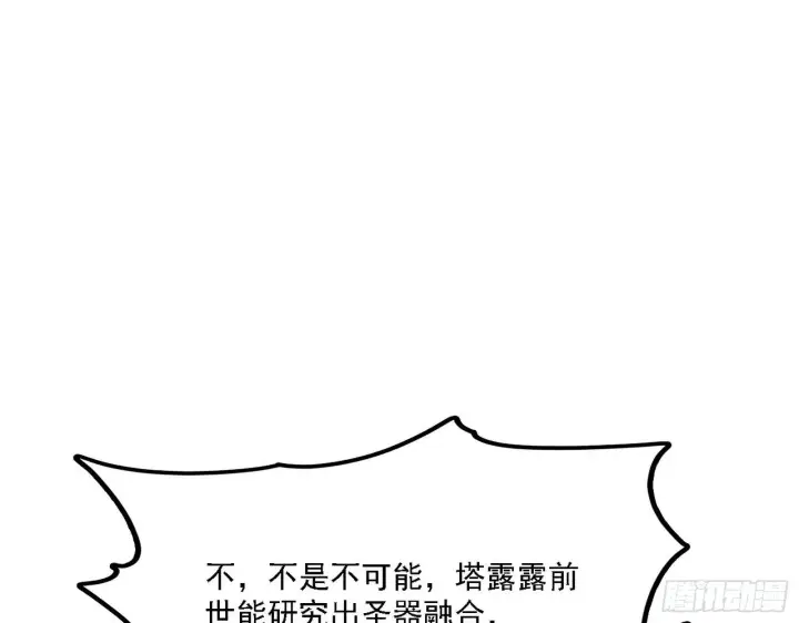 漫画《我为邪帝》发现真相第35张图