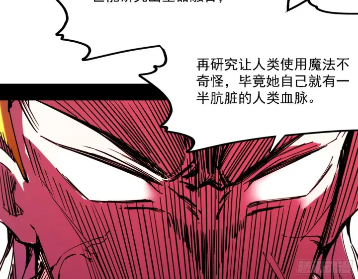 漫画《我为邪帝》发现真相第36张图