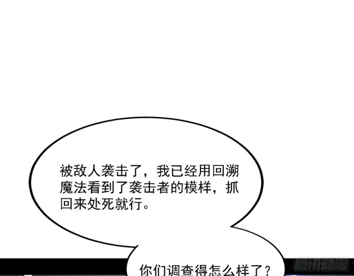 漫画《我为邪帝》发现真相第43张图