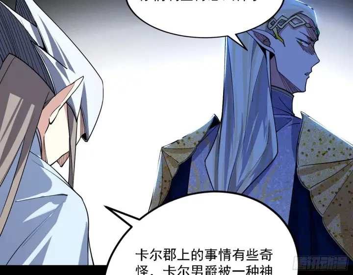 漫画《我为邪帝》发现真相第44张图