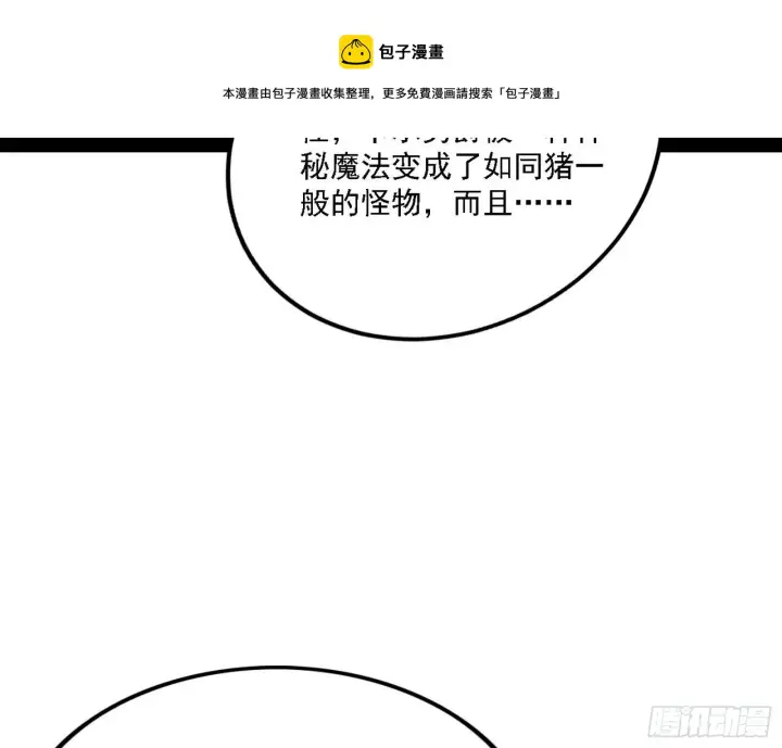 漫画《我为邪帝》发现真相第45张图
