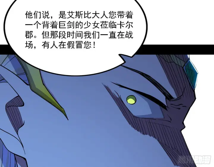 漫画《我为邪帝》发现真相第46张图