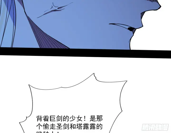 漫画《我为邪帝》发现真相第47张图