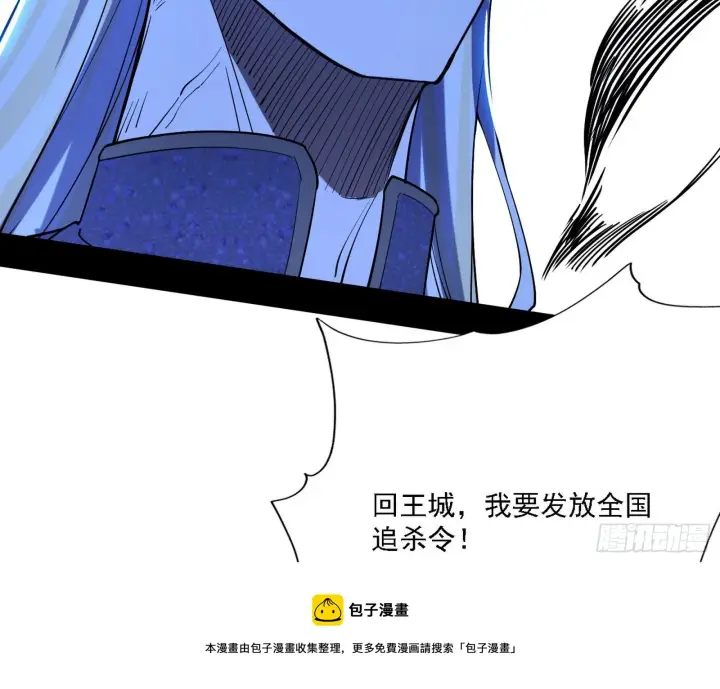 漫画《我为邪帝》发现真相第49张图