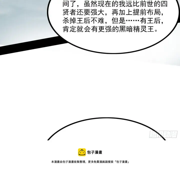 漫画《我为邪帝》发现真相第5张图