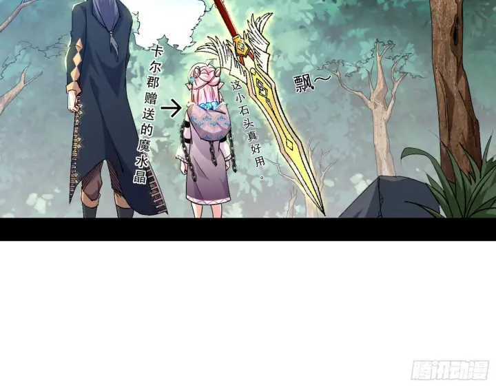 漫画《我为邪帝》发现真相第54张图