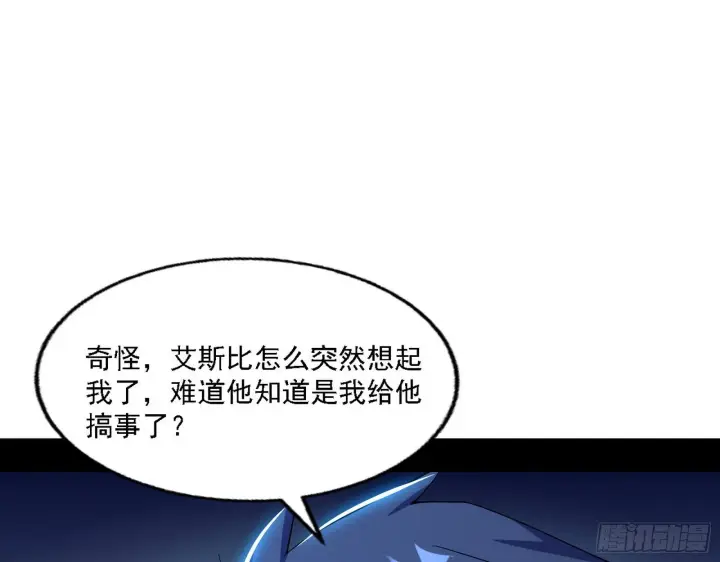 漫画《我为邪帝》发现真相第55张图