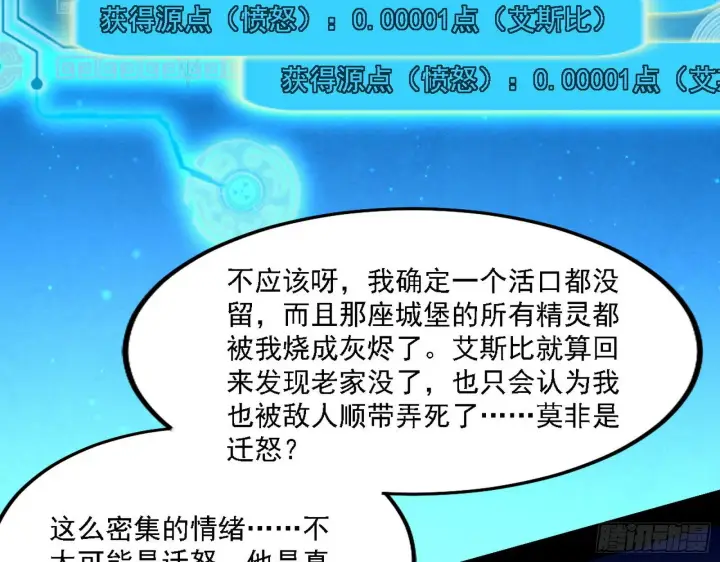 漫画《我为邪帝》发现真相第58张图