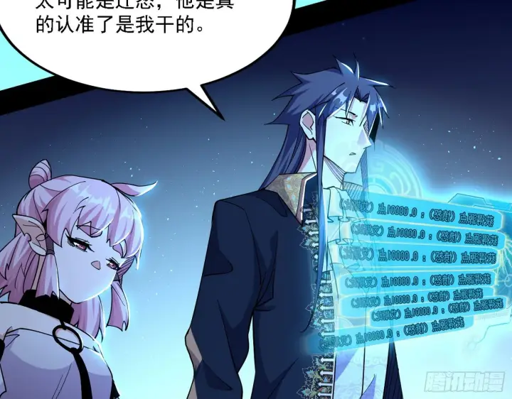 漫画《我为邪帝》发现真相第59张图