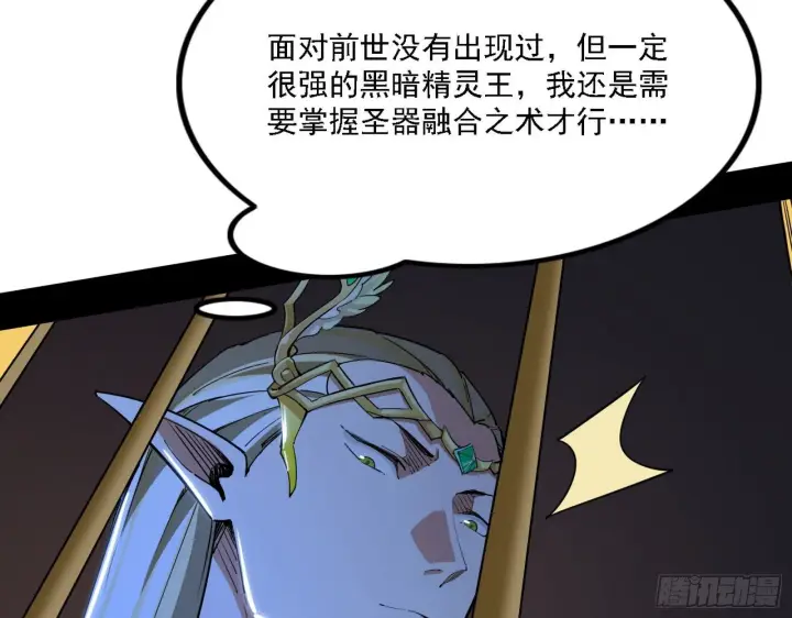 漫画《我为邪帝》发现真相第6张图