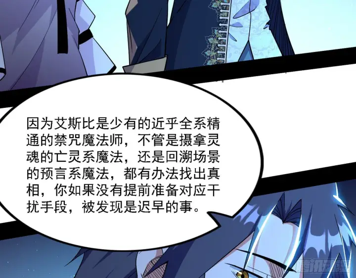 漫画《我为邪帝》发现真相第60张图