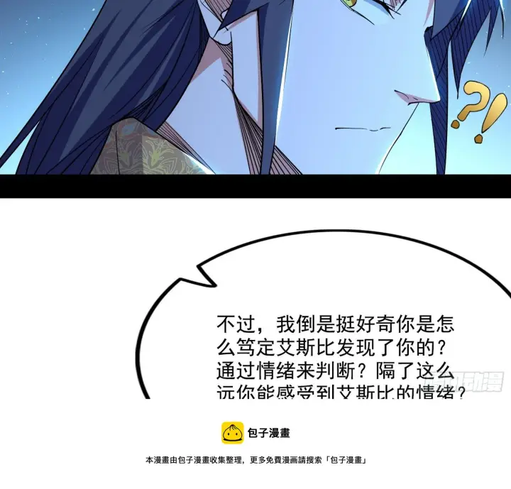 漫画《我为邪帝》发现真相第61张图