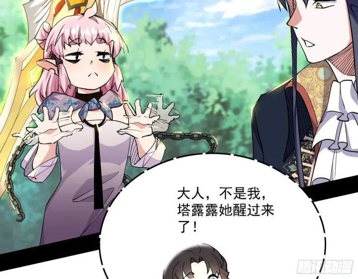 漫画《我为邪帝》发现真相第64张图