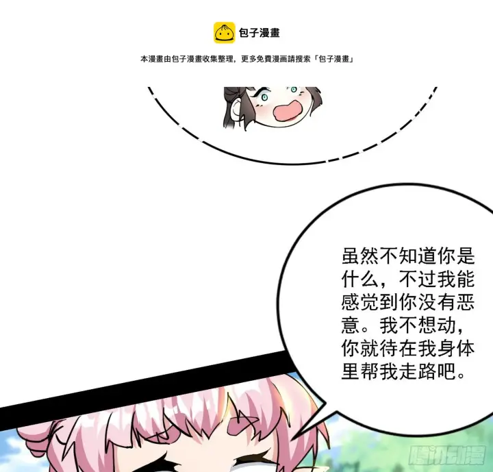 漫画《我为邪帝》发现真相第65张图