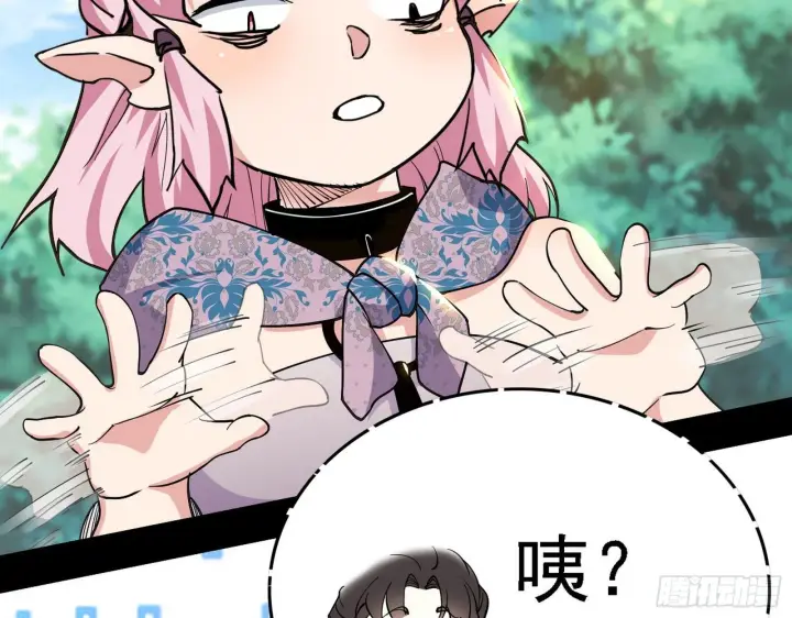 漫画《我为邪帝》发现真相第66张图