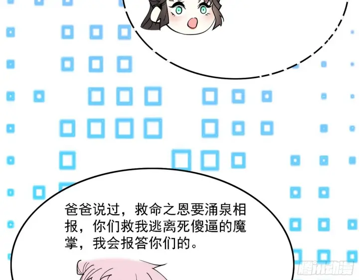 漫画《我为邪帝》发现真相第67张图