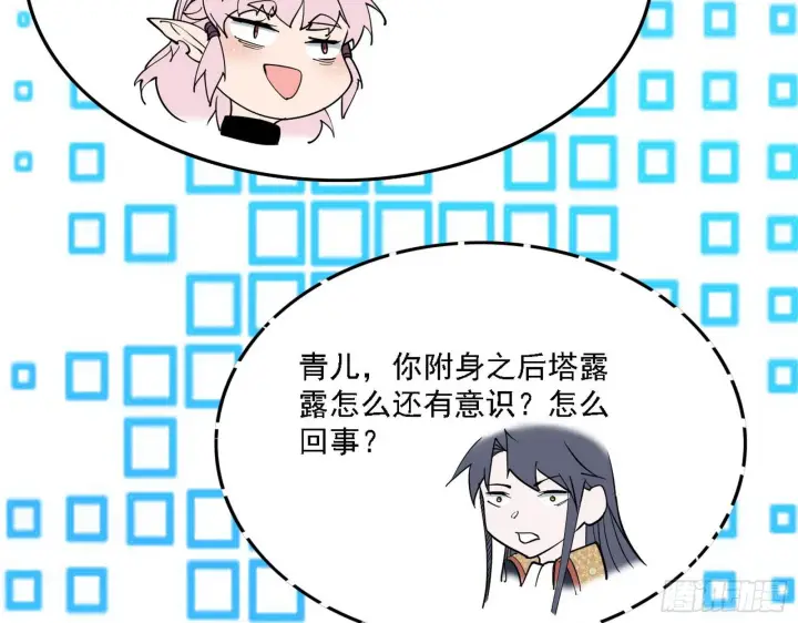 漫画《我为邪帝》发现真相第68张图