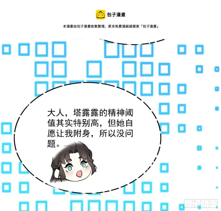 漫画《我为邪帝》发现真相第69张图