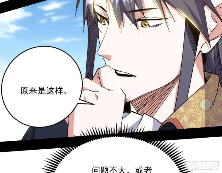 漫画《我为邪帝》发现真相第71张图