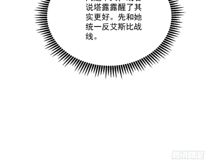 漫画《我为邪帝》发现真相第72张图