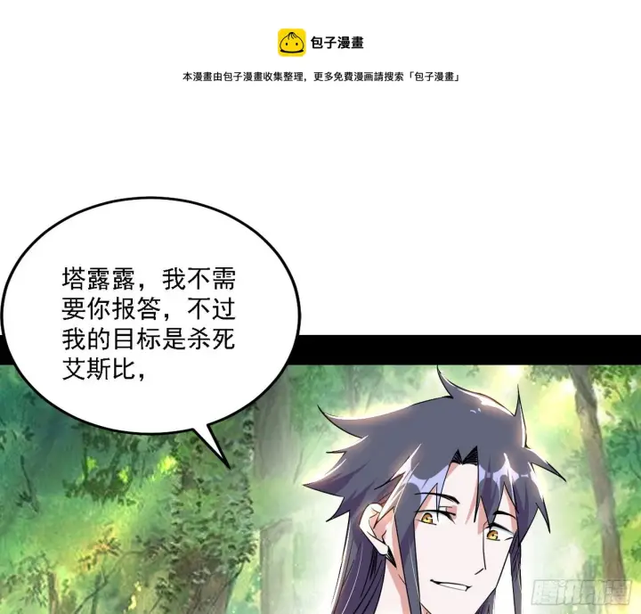 漫画《我为邪帝》发现真相第73张图