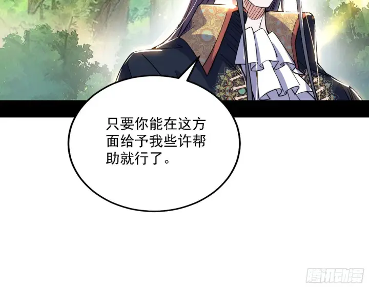 漫画《我为邪帝》发现真相第74张图