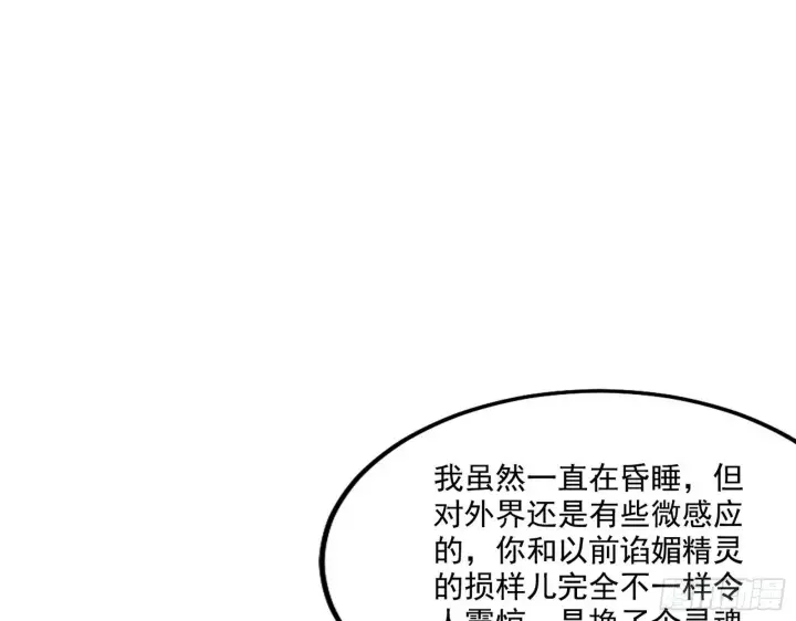 漫画《我为邪帝》发现真相第75张图
