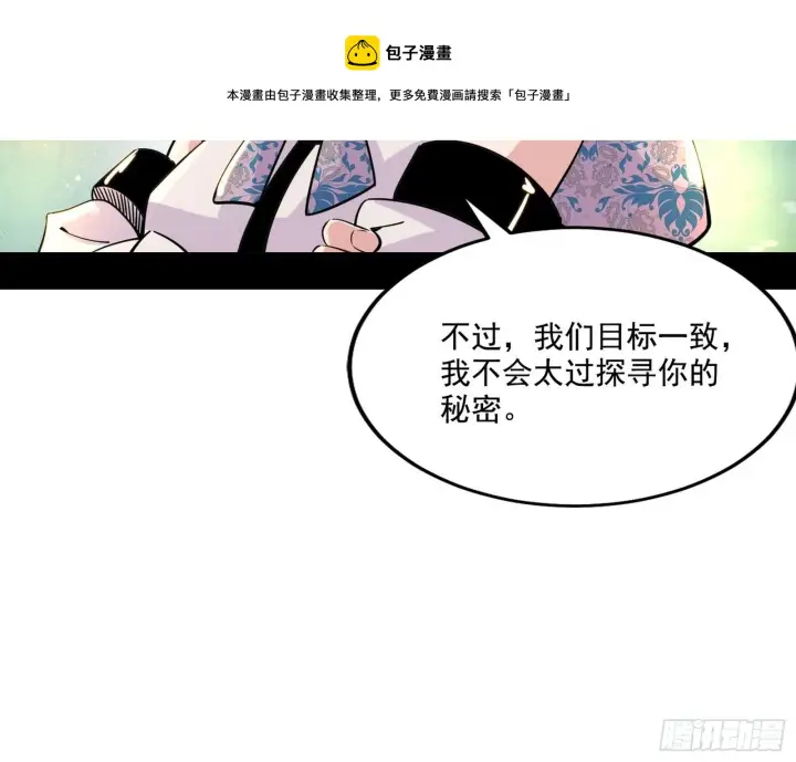 漫画《我为邪帝》发现真相第77张图