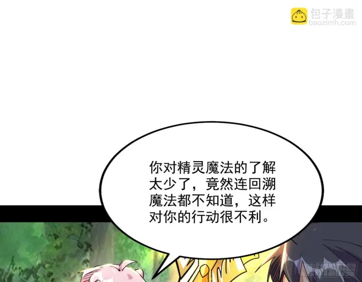 漫画《我为邪帝》发现真相第78张图